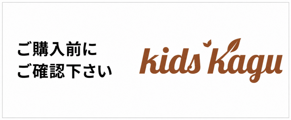 ご注文前にご確認下さい
